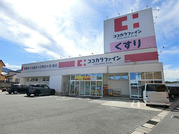 画像23:ココカラファイン中村店（1231m）