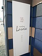 共用部2