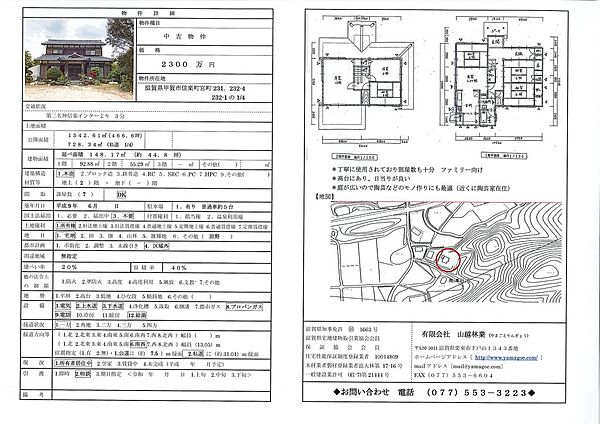 物件資料