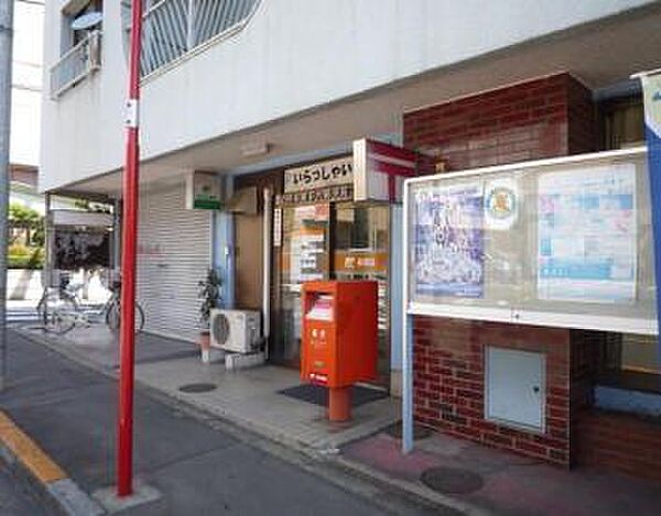 郵便局「日野多摩平六郵便局まで387m」