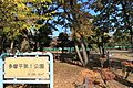 公園「多摩平第...