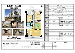 レスタージュ鳳