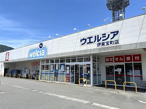 ウエルシア伊東宝町店（783m）