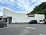 周辺：Seria 伊東吉田店（2666m）