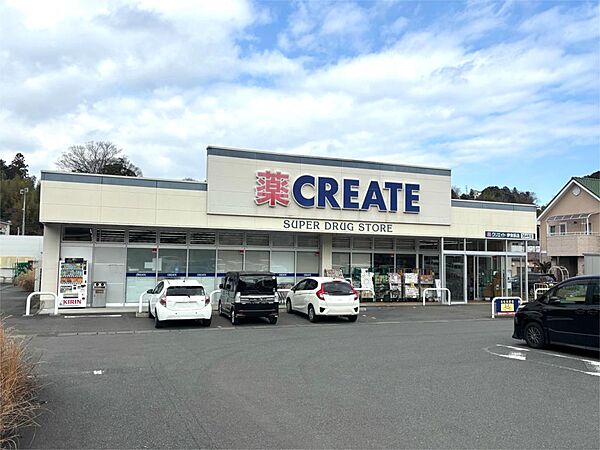 クリエイトS・D伊東荻店（941m）