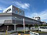 周辺：アピタ伊東店（1670m）