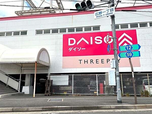 DAISO 伊東広野店（970m）