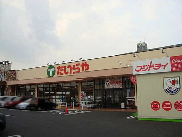 画像4:たいらや今泉新町店 1282m