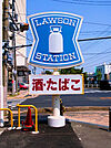 ローソン宇都宮上横田町店 451m