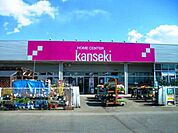 ホームセンターカンセキ西川田店 1137m