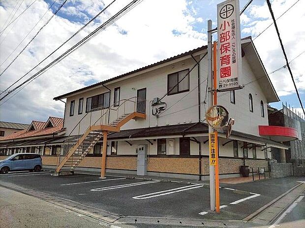 小部保育園 550m