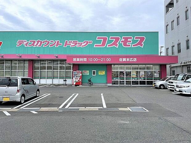 ディスカウントドラッグコスモス佐賀末広店 680m