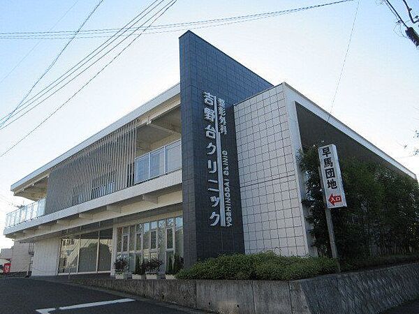 整形外科吉野台クリニック整形外科吉野台クリニック診療科目：整形外科　リハビリテーション科　リウマチ科休診日：日祝 860m