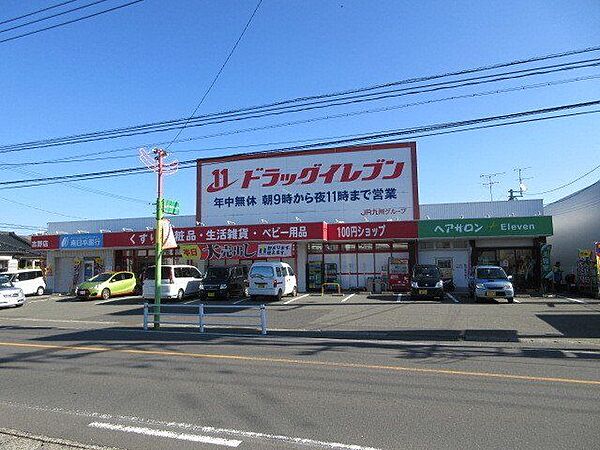 ドラッグストア ドラッグイレブン吉野店 290m