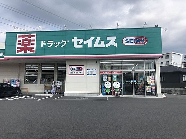 ドラッグセイムス 鹿児島西伊敷店【ドラッグセイムス 鹿児島西伊敷店】セイムスコンセプト地域で一番信頼されるドラッグストア営業時間 08:30 ～22:00 630m