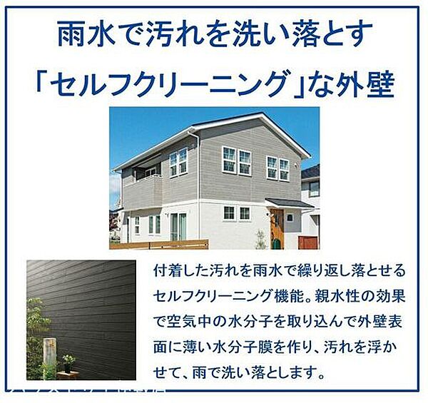 雨水で汚れを洗い落とす「セルフクリーニング」な外壁