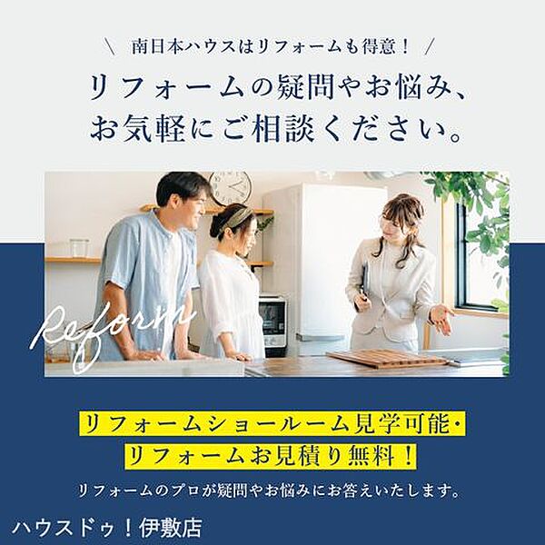 弊社にて無料でリフォーム見積もり致します。ワンストップサービスで物件の購入からリフォーム工事まで弊社にお任せ下さい。