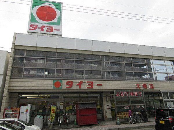 タイヨー大竜店【タイヨー大竜店】は、鹿児島市大竜町2番8号に位置する冷水街道近くのスーパーです。取扱品目は主に「生鮮食品・日配品・一般食品・日用雑貨・衣料品・お酒」です。駐車場があります。 700m