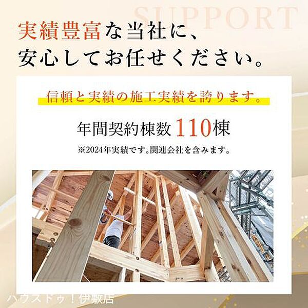 2024年年間契約棟数110棟を達成