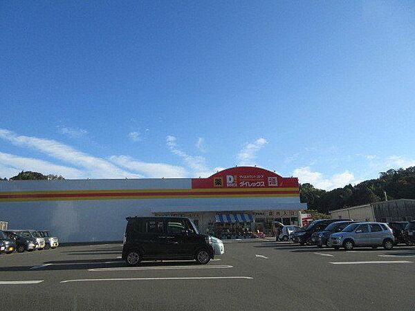 ダイレックス　伊集院店[ダイレックス　伊集院店]ディスカウント・ドラッグ・生鮮の融合店舗を全国に展開中。日々の生活に便利なディスカウンターを目指します。営業時間09:00～22:00 1580m