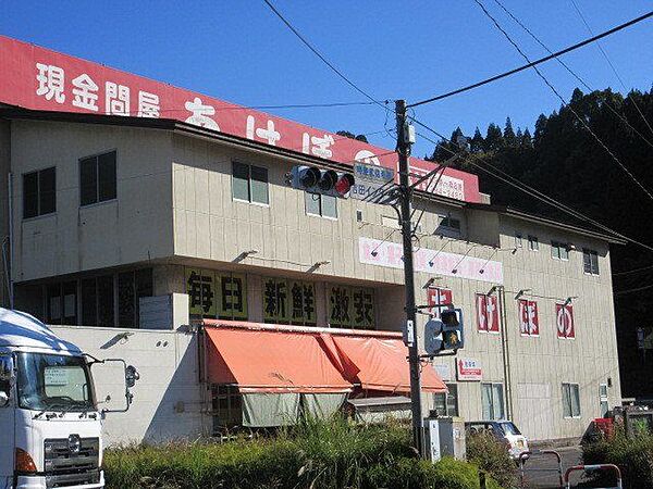 現金問屋あけぼの　吉田店総合食品現金問屋(生鮮、加工食品他 1470m
