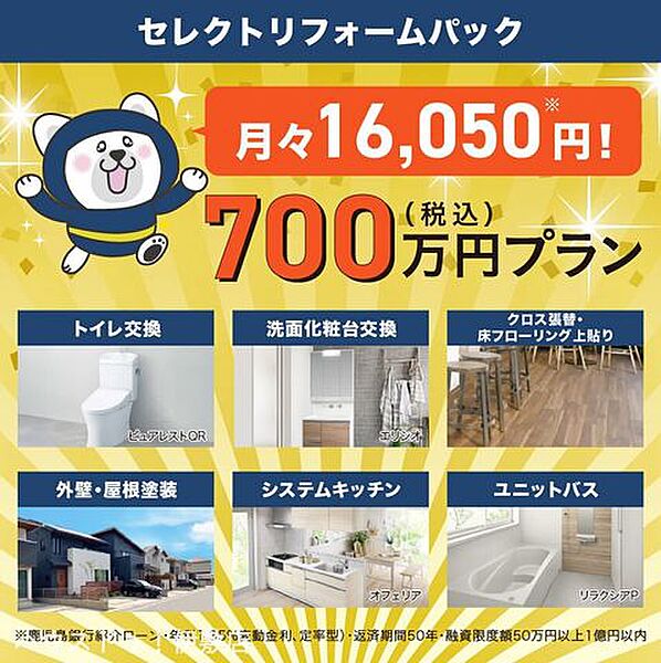 【700万円/税込】水回り4点＋内装に加え、外壁・屋根塗装までセットに！お家を内外装まるごと一新できるフルパッケージです。