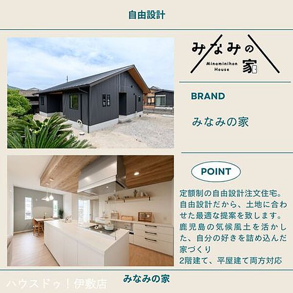 定額制の自由設計注文住宅。耐震性能に優れたハイブリッド構造。土地に合わせた最適な提案を致します