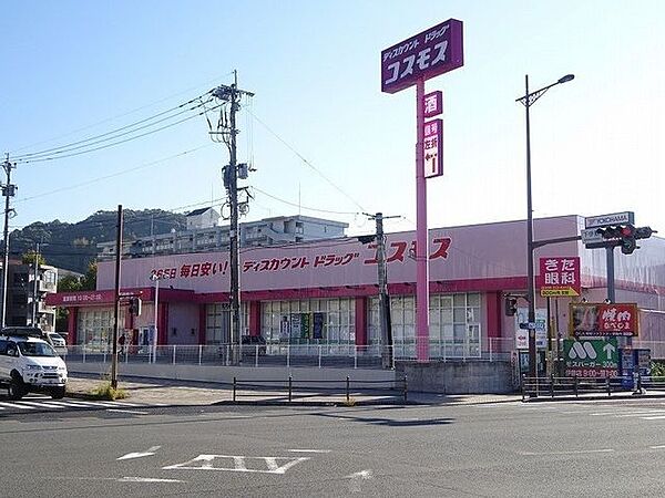 ドラッグストア コスモス下伊敷店 630m