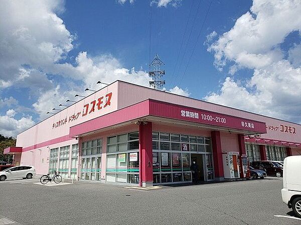 コスモス目久美店 1730m