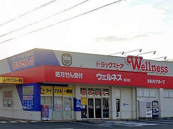 ウェルネス淀江店 750m
