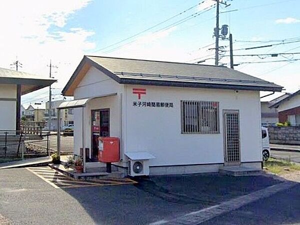 米子河崎簡易郵便局 820m