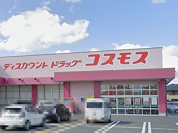 コスモス明治町店 1120m