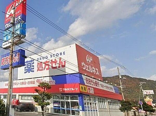 ウェルネス境港店 710m