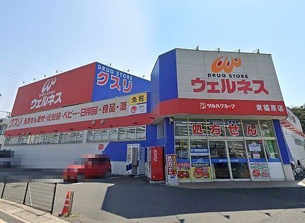 ウェルネス東福原店 620m
