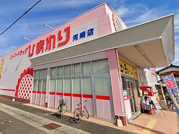 スーパードラッグひまわり河崎店 1330m