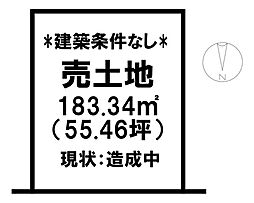 売土地 　ヒストリア尾高3／28区画