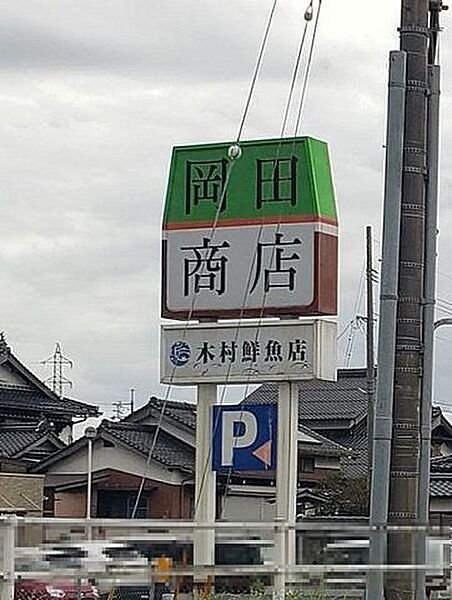岡田商店 境港本店 4800m
