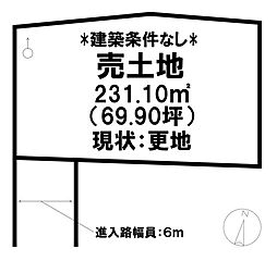 河崎 売土地