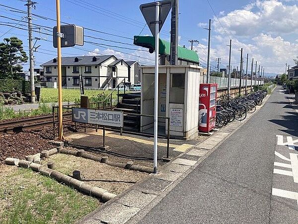 三本松口駅（JR境線） 360m