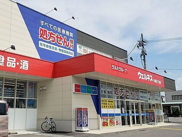 ウェルネス米原6丁目店 450m