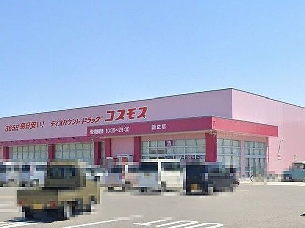 コスモス皆生店 1330m