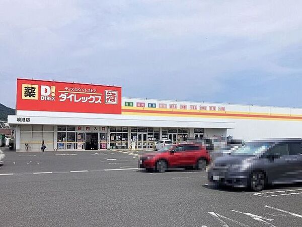 ダイレックス境港店 1340m