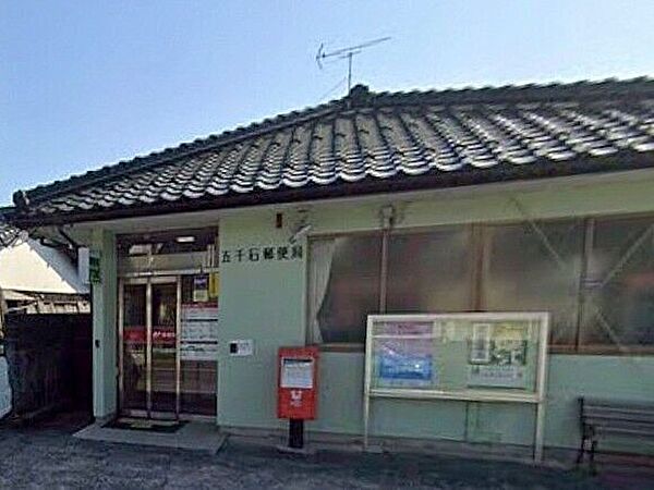 五千石郵便局 3400m