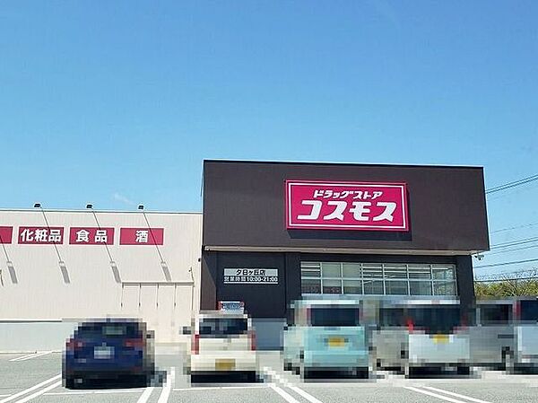 コスモス夕日ヶ丘店 950m