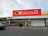周辺：ダイレックス東福原店 900m