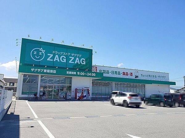 ザグザグ東福原店 760m