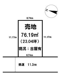 佐野町3丁目 古家付き売地