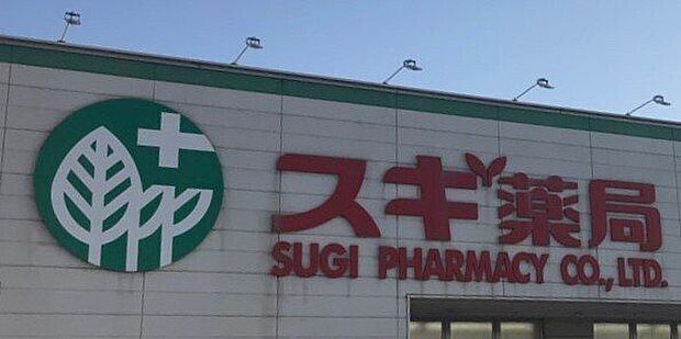 スギ薬局　下地店 620m