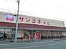 周辺：サンヨネ　東店 1070m