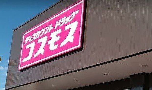 コスモス　中岩田店 2480m